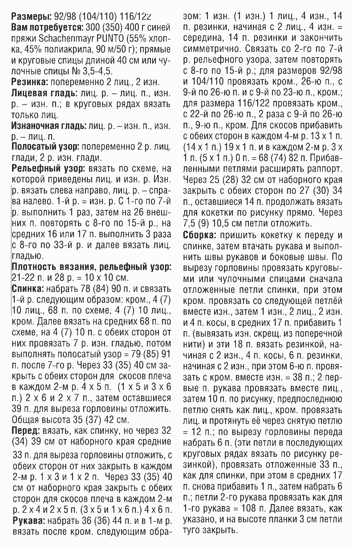 пуловер, пуловер голубой, пуловер детский, джемпер, джемпер голубой, джемпер голубой детский, вязание спицами, вязание для детей, вяжите с нами, вяжем вместе, рельефные узоры, модели для детей, вязаный пуловер для мальчика, модели вязаной одежды, модели вязаной одежды для детей